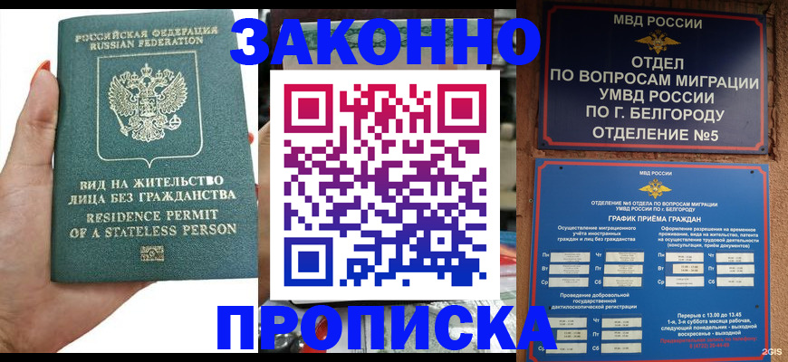 прописка для кредита в Хилке