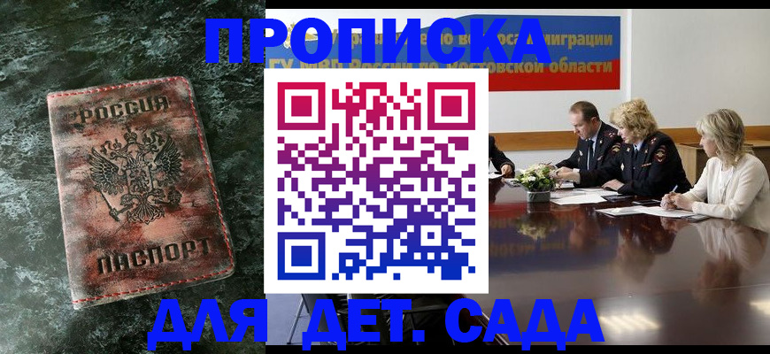 прописка поиск в Хилке