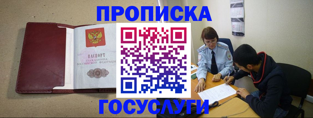 прописка для школы в Хилке
