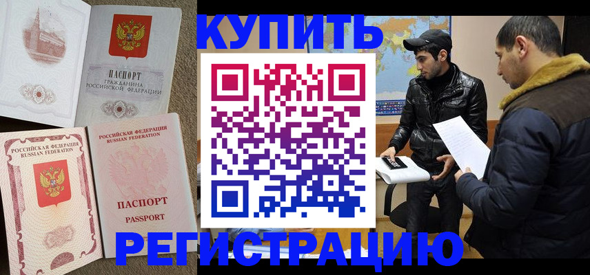 временная регистрация надежно в Хилке