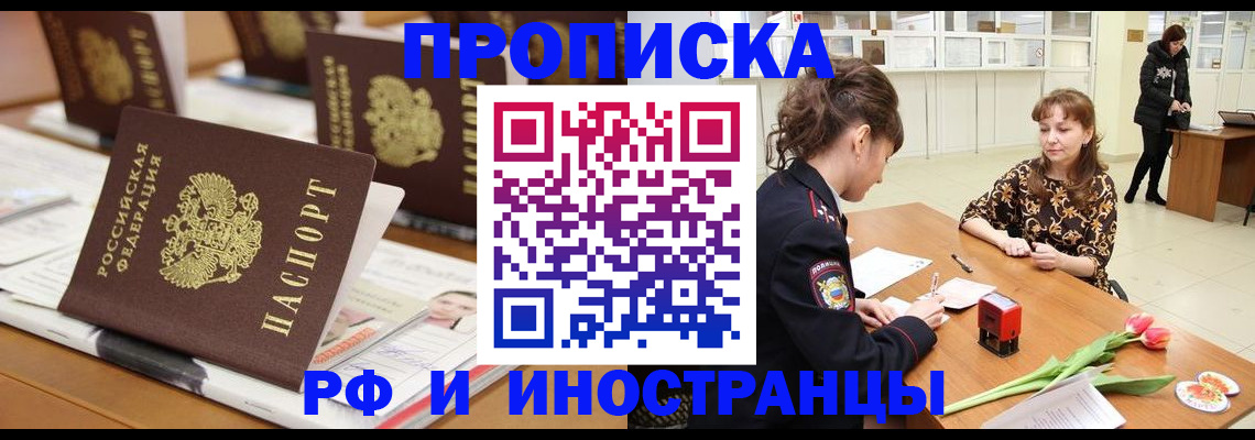 прописка 2025 в Хилке