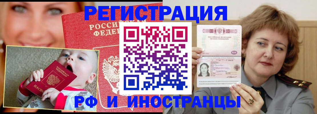 временная регистрация в Хилке